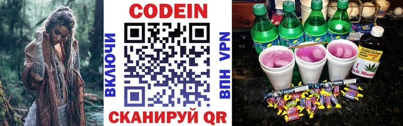 Кодеин напиток Lean (лин)  Приморск 